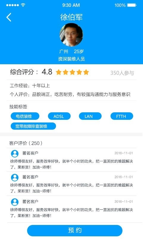 智家达人官方版