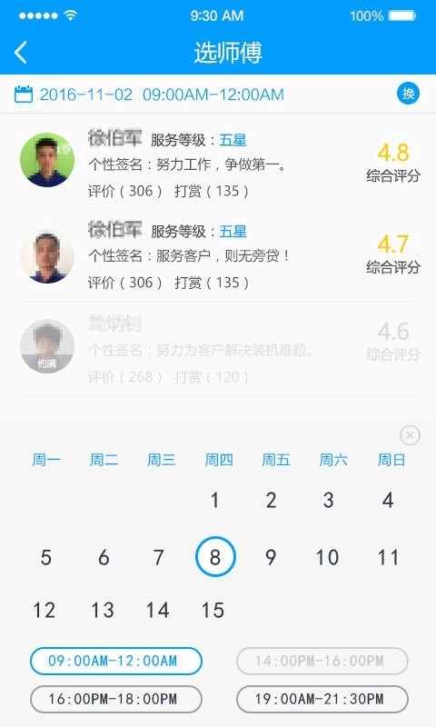 智家达人官方版