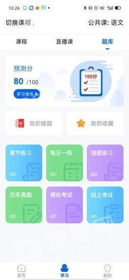 精英专升本安卓直装版图1
