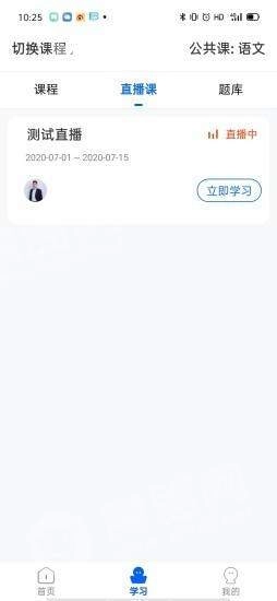 精英专升本安卓直装版图2