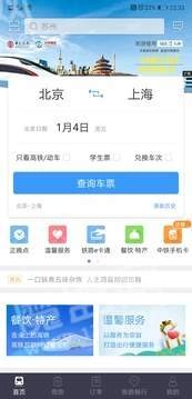 12306升级版图1