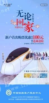 12306升级版图5