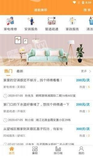 道能兼职官方版图1