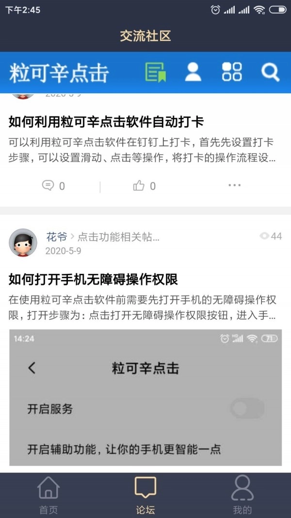 粒可辛点击免费版图4