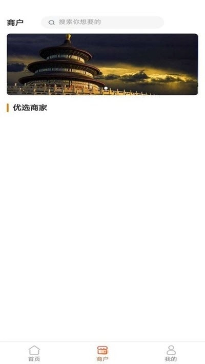 众惠客最新版图2
