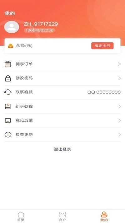 众惠客最新版图3