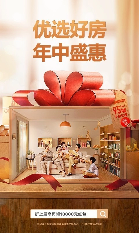 掌上链家直装版图1