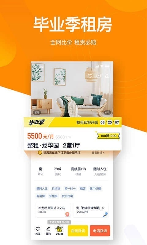 掌上链家直装版图2