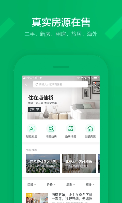 掌上链家直装版图3