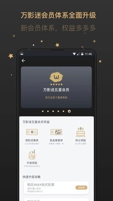万达电影手机免费版图1