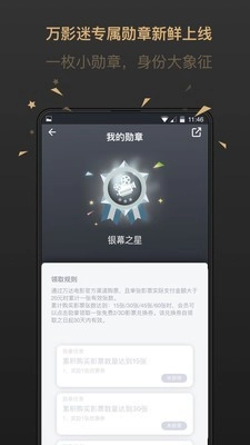 万达电影手机免费版图2