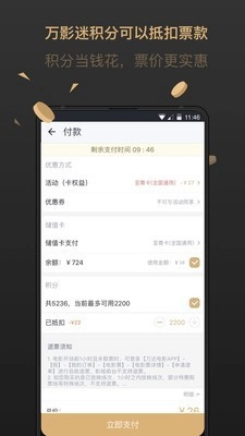 万达电影手机免费版图3