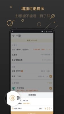 万达电影手机免费版图4