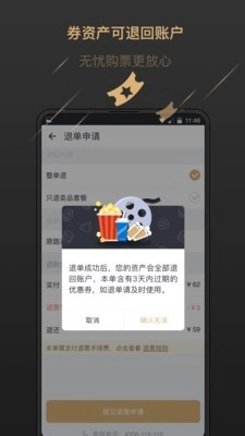 万达电影手机免费版图5