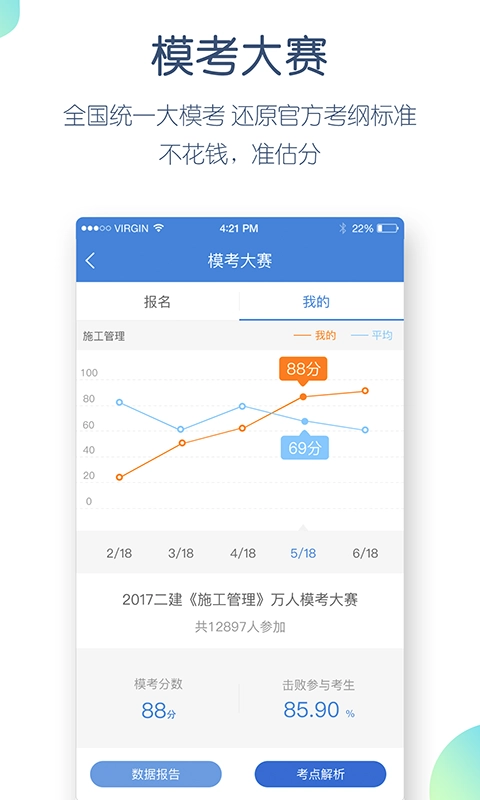 二建万题库原版图5