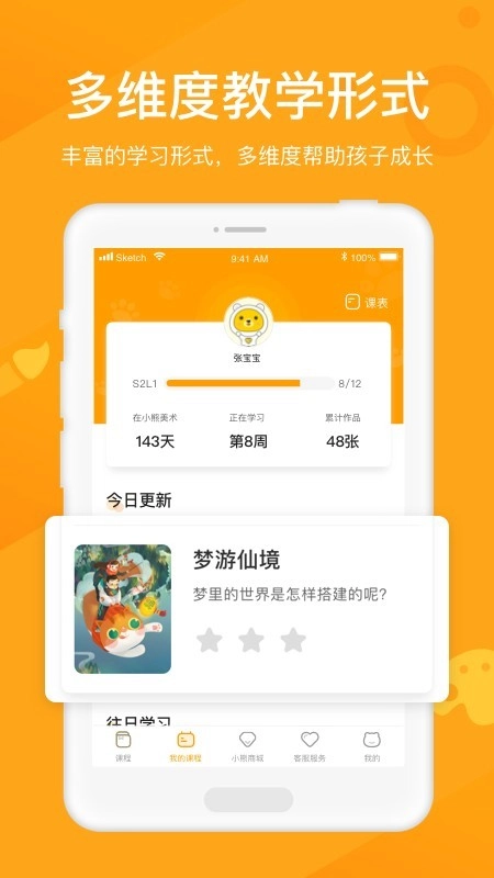 小熊美术直装版图2