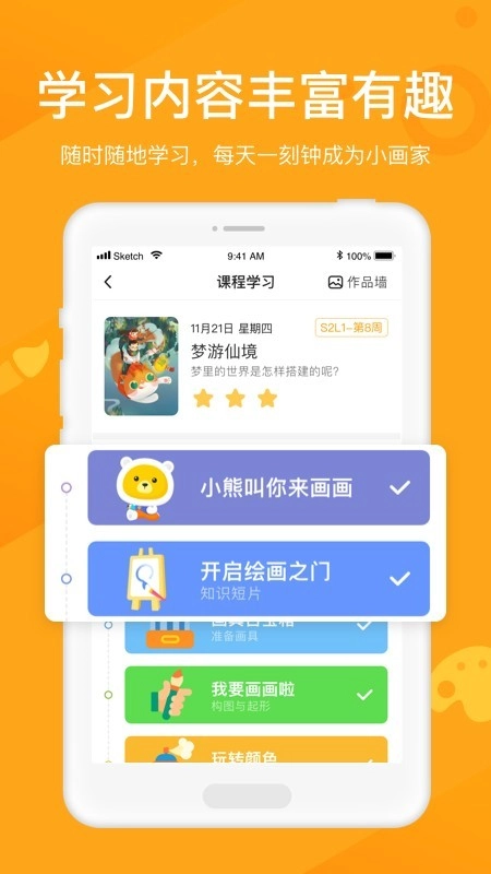 小熊美术直装版图3