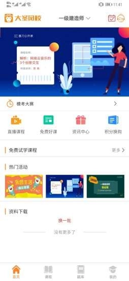 大圣网校最新版图1