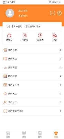 大圣网校最新版图4