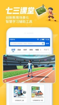 七三课堂安卓版图5