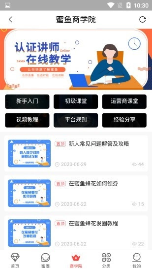 蜜鱼蜂花官方版图1