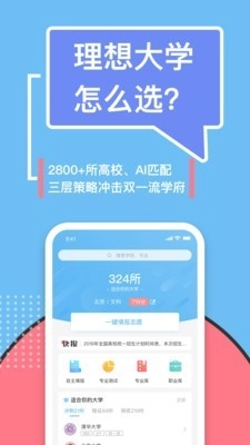 滋育高考志愿最新免费版图1