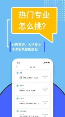 滋育高考志愿最新免费版图2