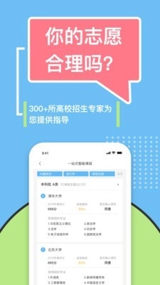 滋育高考志愿最新免费版图4
