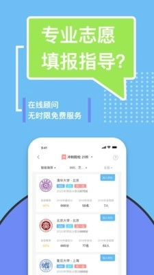 滋育高考志愿最新免费版图5