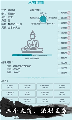 我的修仙人生免广告安卓直装版图3