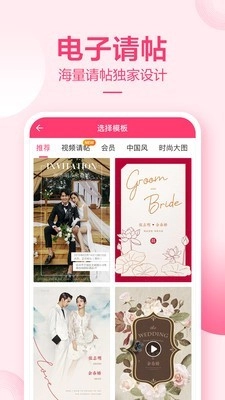 请帖大师无广告版图1