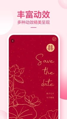 请帖大师无广告版图2