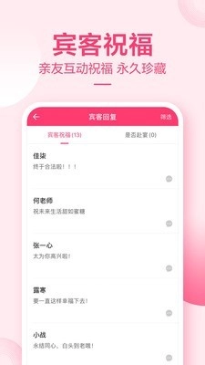 请帖大师无广告版图4