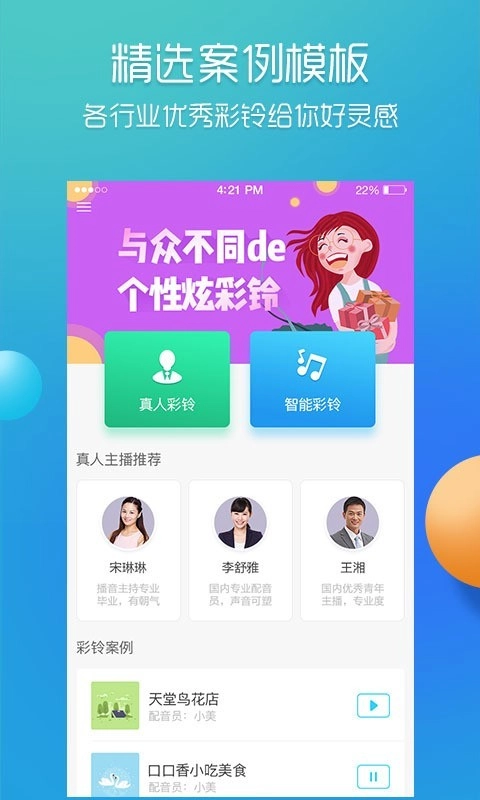 彩铃易正版图2