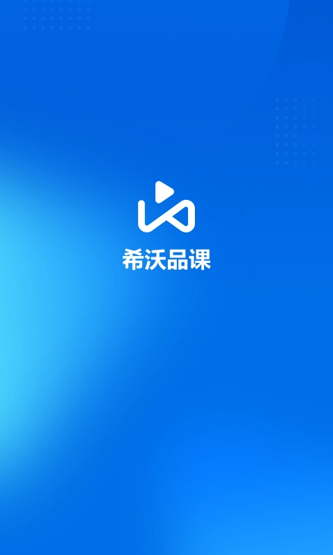 希沃品课官方最新版图1