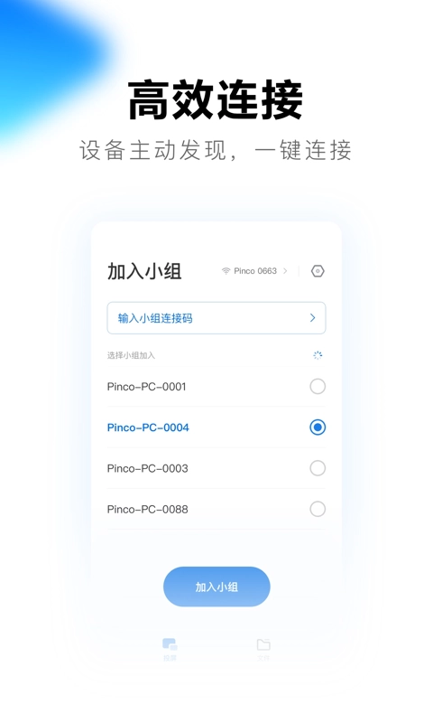 希沃品课官方最新版图2