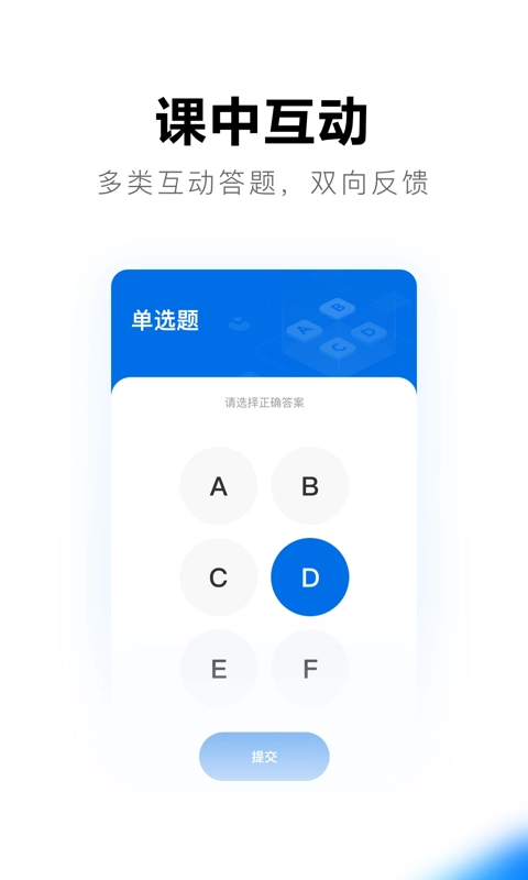 希沃品课官方最新版图4