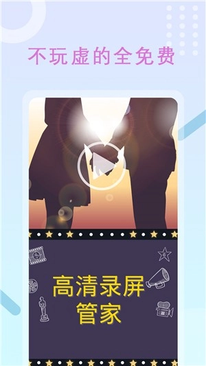 高清录屏管家图1