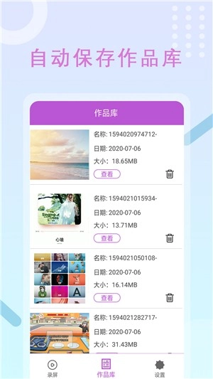 高清录屏管家图3