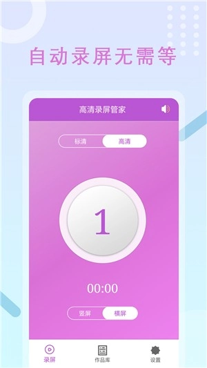 高清录屏管家图4