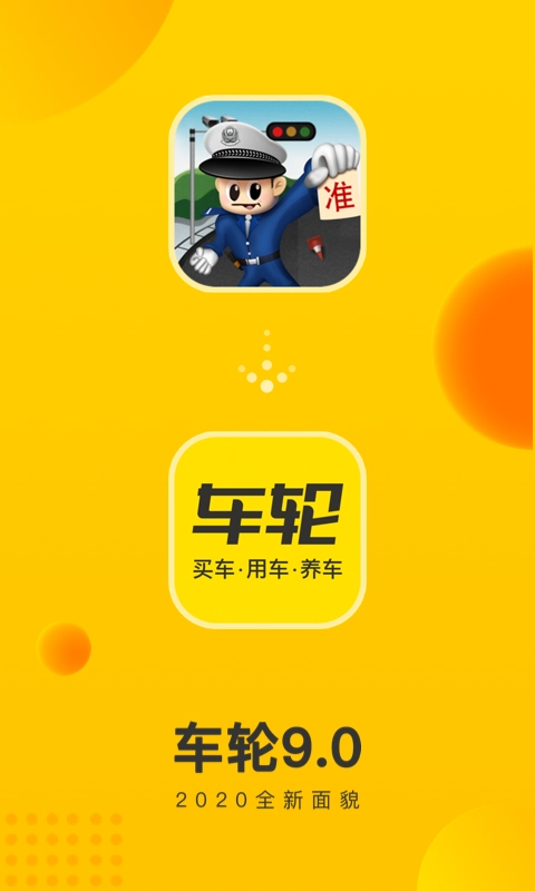 车轮查违章安卓免费版图1