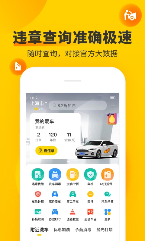 车轮查违章安卓免费版图2