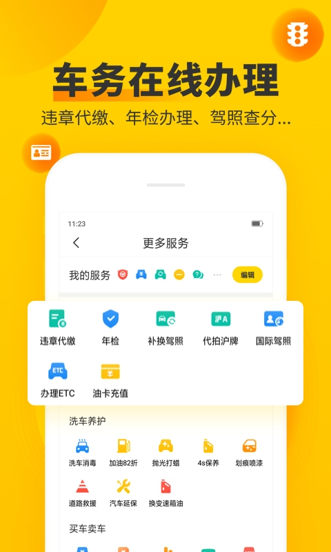 车轮查违章安卓免费版图3