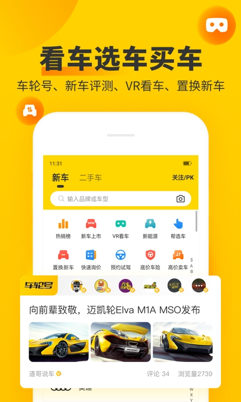 车轮查违章安卓免费版图5