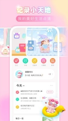 粉粉日记原版图1
