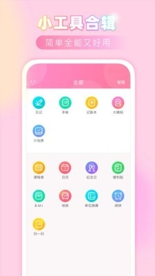 粉粉日记原版图2