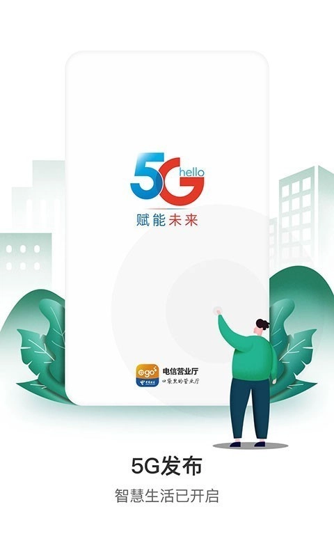 电信营业厅免费版