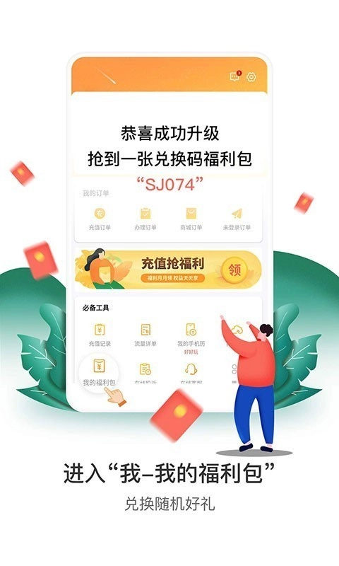 电信营业厅免费版