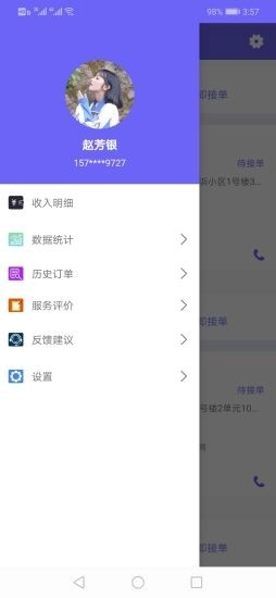 淳稳小工最新免费版图3