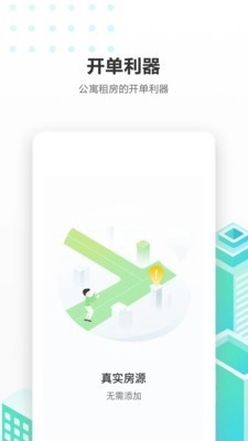 出房通免费版图1